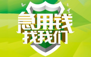 成都民间借贷当天放款-成都民间小额借贷-成都民间大额借贷