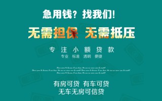 成都私借短借-成都贷款只要身份证贷款-成都民间私借