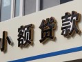 成都民间小额借贷-成都个人空放联系方式-成都个人放水