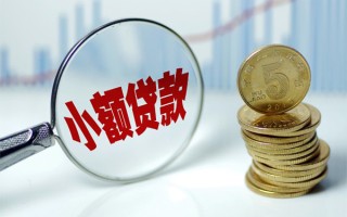 成都短借-成都私人借贷平台-成都私借空放不考察