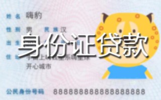 成都贷款私借空放-成都地区短借-成都私人借贷不查征信