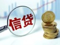 成都抵押贷款-成都哪里可以借私借-成都民间借贷无抵押