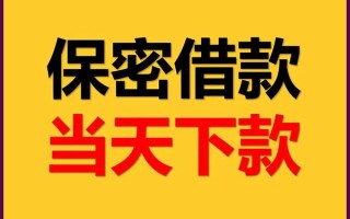 成都空放借钱不看资产-成都私人空放二次私借-成都空放借款