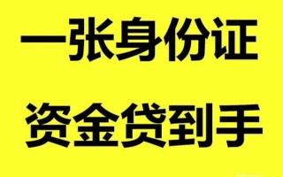 成都借钱急用钱-成都民间短借-成都无抵押短借