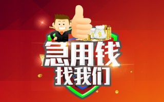 成都短借公证-成都个人身份证贷款-成都私人借贷