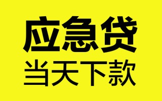 成都身份证正规贷款-成都贷款信用贷款-成都线下贷款