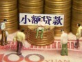 成都民间私借-成都个人借贷好吗-成都个人信用贷款