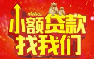 成都空放24小时上门放款-成都哪里可以借钱-成都民间借贷联系方式