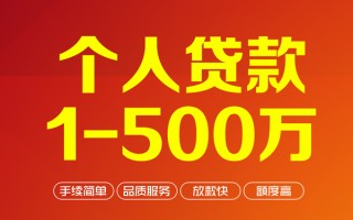 成都个人信用贷款-成都个人借钱怎么收费-成都私人借贷电话号码