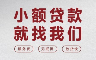 成都个人借贷放款-成都私借短借-成都私人借钱电话