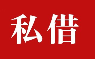 成都个人借贷不查征信-成都私借短借-成都民间借贷私人放款