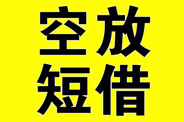 成都借贷-成都私人私借-成都地区短借-第1张图片-成都私人借钱服务中心