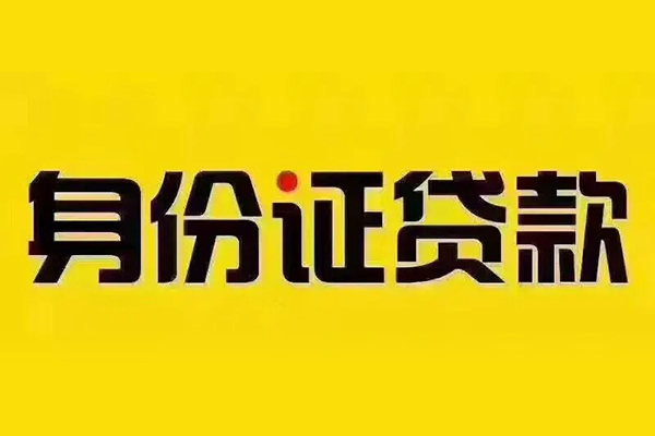 成都短借急用钱-成都民间短借-成都短借空放-第1张图片-成都私人借钱服务中心 成都短借急用钱-成都民间短借-成都短借空放-第1张图片-成都私人借钱服务中心
