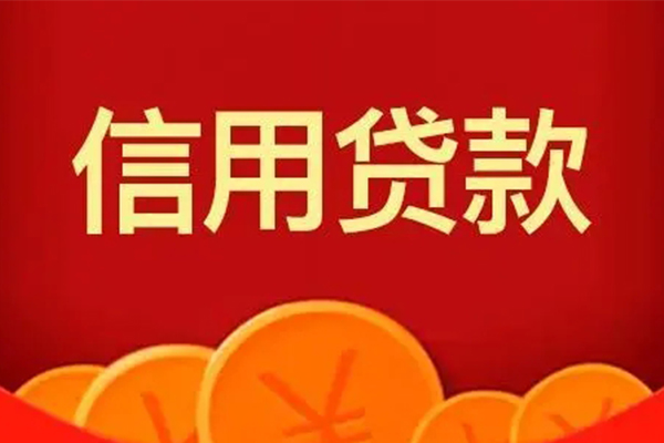 成都私人上门借贷-成都应急贷款-成都私人借钱长期-第1张图片-成都私人借钱服务中心 成都私人上门借贷-成都应急贷款-成都私人借钱长期-第1张图片-成都私人借钱服务中心