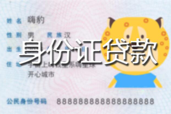 成都贷款私借空放-成都地区短借-成都私人借贷不查征信-第1张图片-成都私人借钱服务中心 成都贷款私借空放-成都地区短借-成都私人借贷不查征信-第1张图片-成都私人借钱服务中心