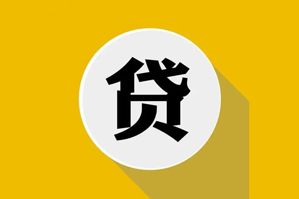 成都私人贷款都有哪些平台-成都民间短期水钱借款-成都个人小额贷款-第1张图片-成都私人借钱服务中心 成都私人贷款都有哪些平台-成都民间短期水钱借款-成都个人小额贷款-第1张图片-成都私人借钱服务中心